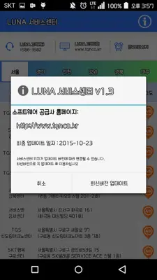 LUNA 서비스센터 android App screenshot 0