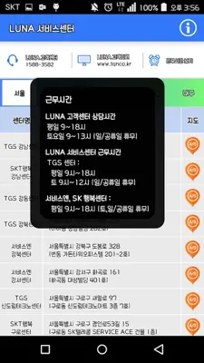 LUNA 서비스센터 android App screenshot 1